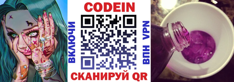 Кодеин Purple Drank  blacksprut ссылка  Няндома 
